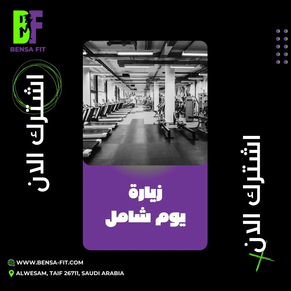 زيارة يوم شامل