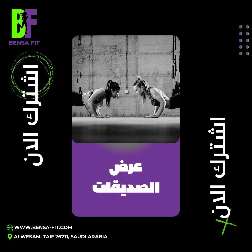 عرض الصديقات ثلاثه اشهر + اسبوعين مجاناً
