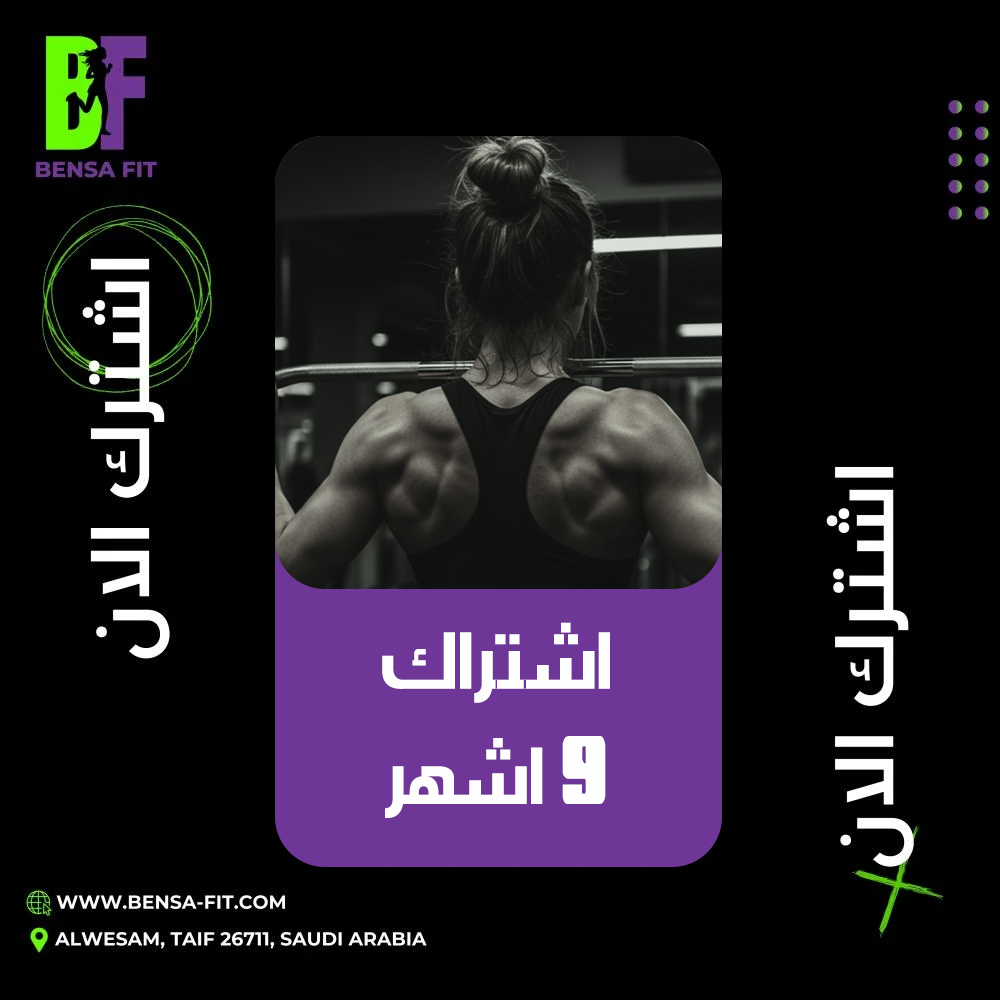 اشتراك 9 اشهر